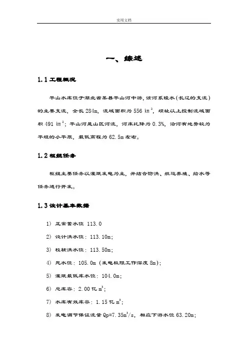 水利水电工程与管理系统毕业设计