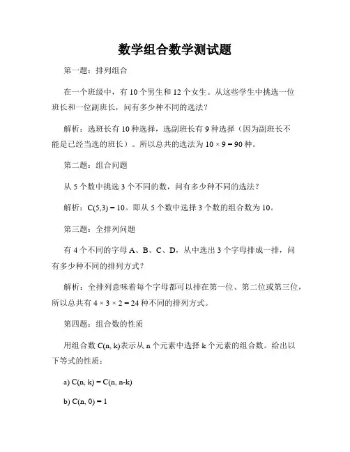 数学组合数学测试题