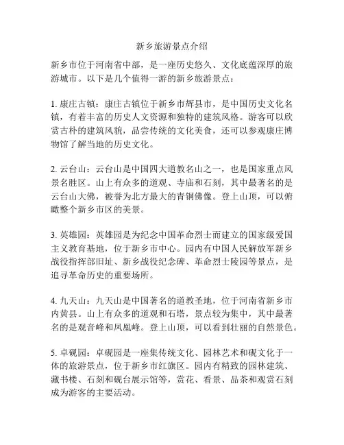 新乡旅游景点介绍