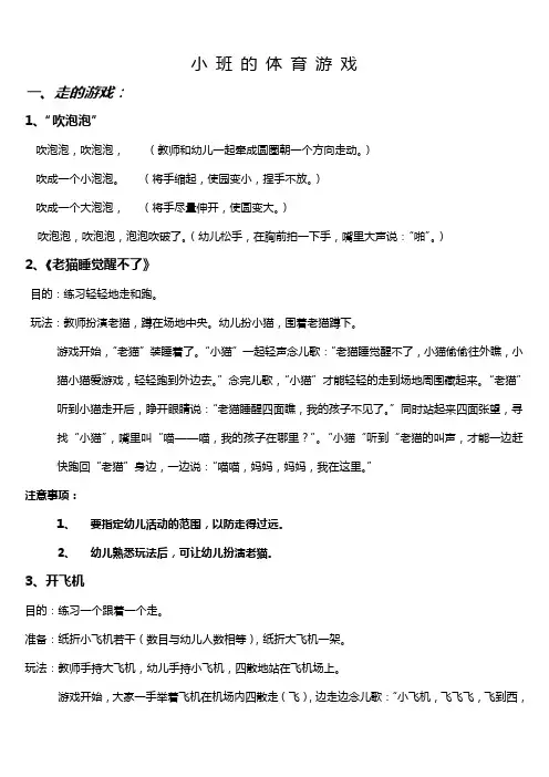 小 班 的 体 育 游 戏