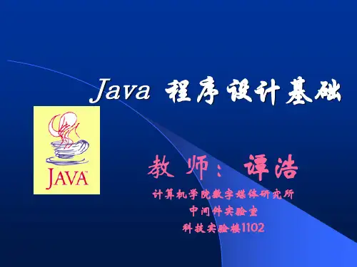 JAVA学习ppt
