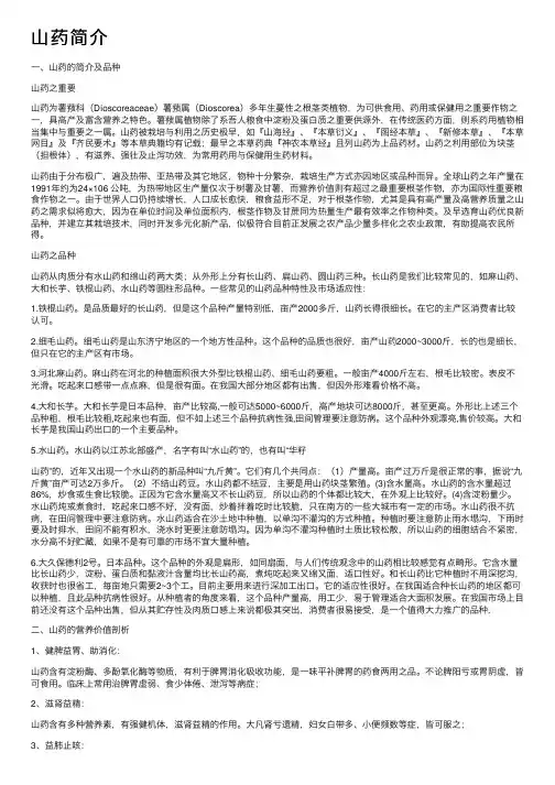 山药简介——精选推荐
