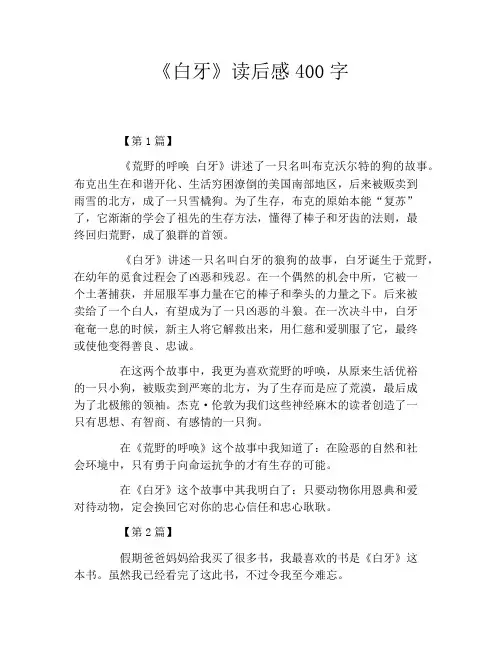 《白牙》读后感400字
