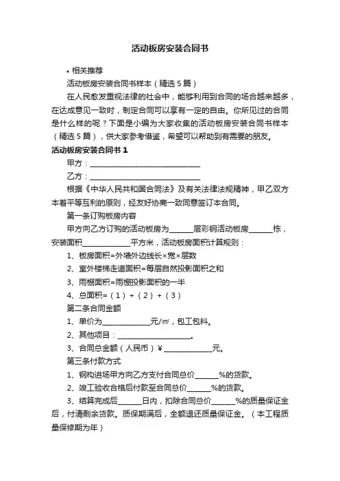 活动板房安装合同书