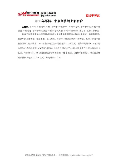军转论坛：北京经济迈上新台阶
