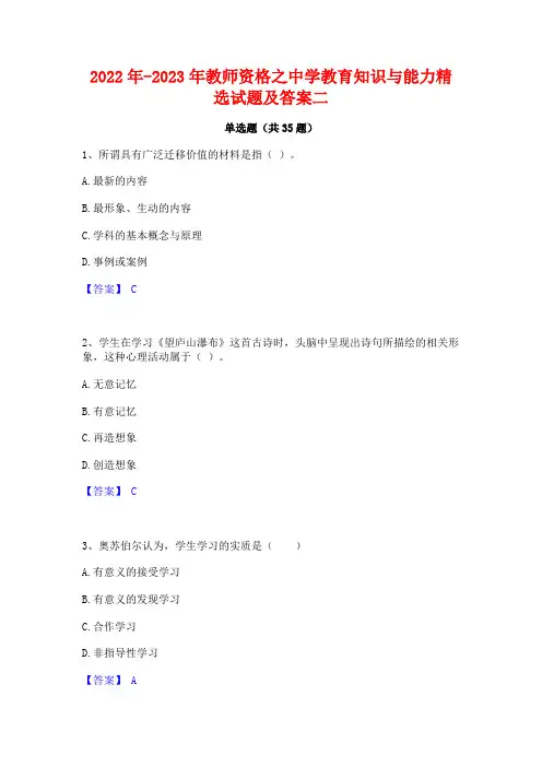 2022年-2023年教师资格之中学教育知识与能力精选试题及答案二