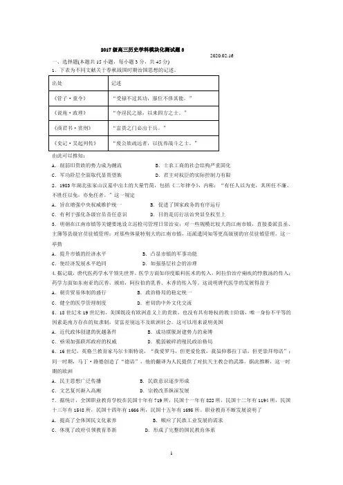 高三2020年3月份历史综合考试试题3带答案解析