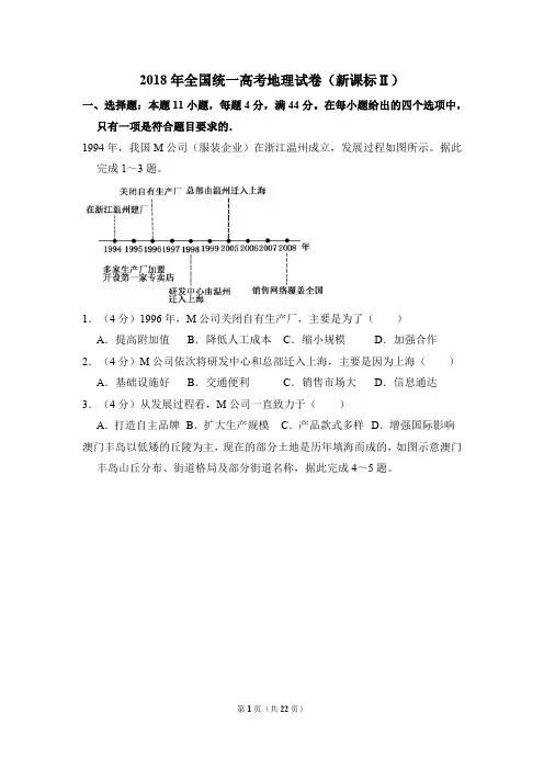 2018年全国统一高考地理试卷(新课标Ⅱ)(后附答案解析)