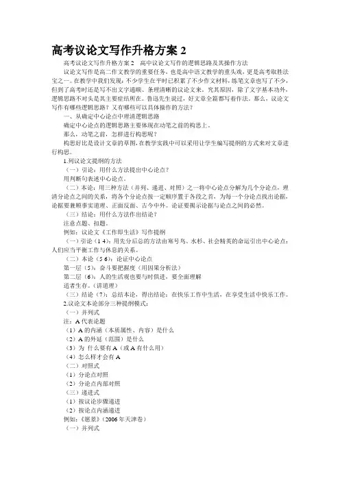 高考议论文写作升格方案2