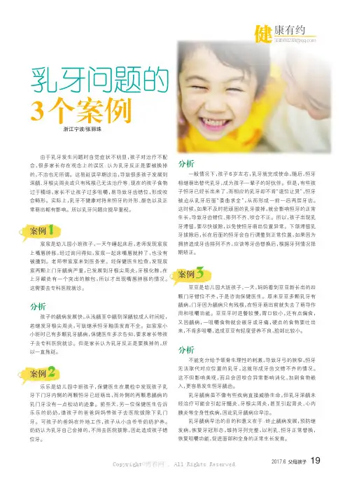 乳牙问题的３个案例