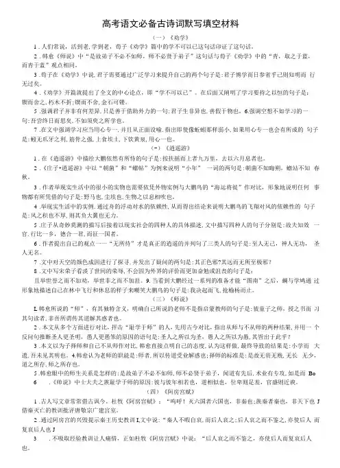 高中语文高考必备古诗词默写填空材料(共8篇)