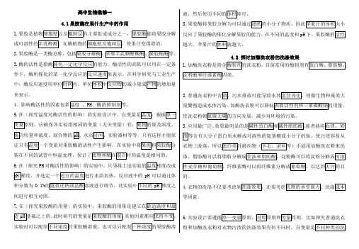 高中生物选修一专题四-酶的研究和应用-知识点