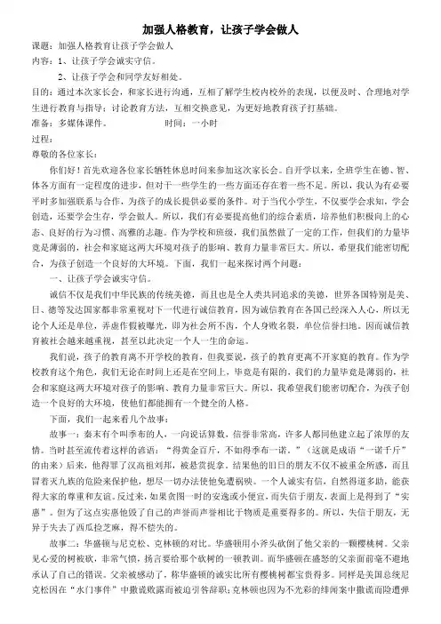 家长学校教案-让孩子学会做人