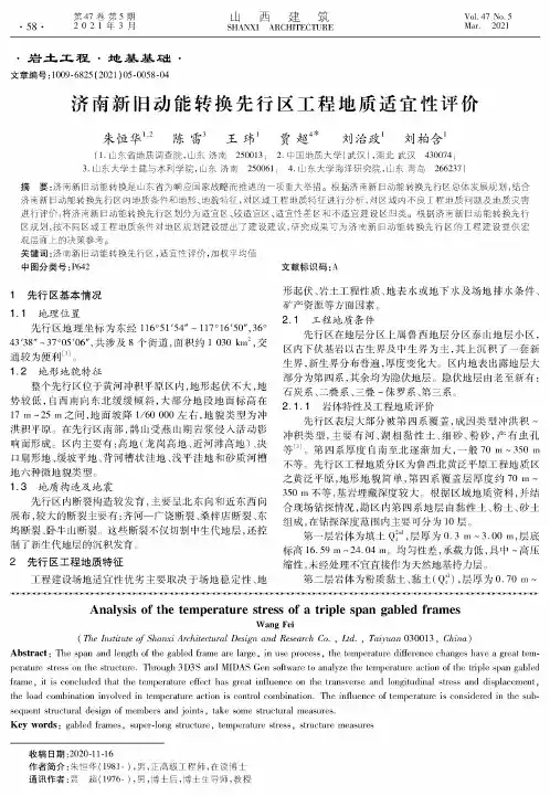 济南新旧动能转换先行区工程地质适宜性评价