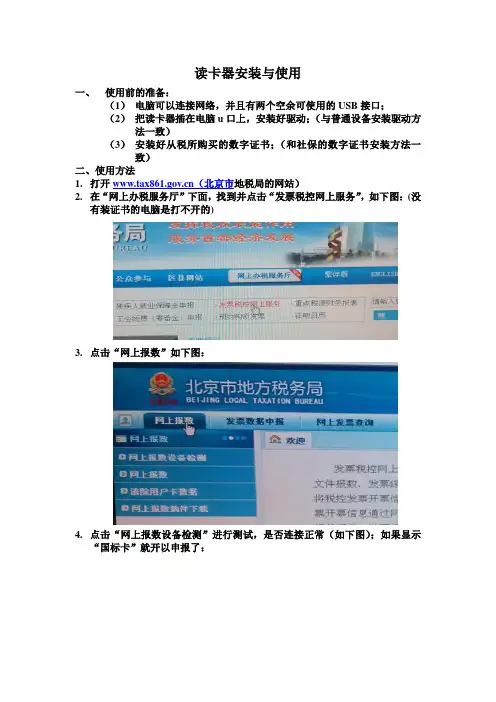 读卡器安装与使用