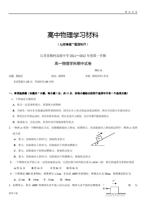 人教版高中物理必修一高一上学期期中考试(物理)(无答案)