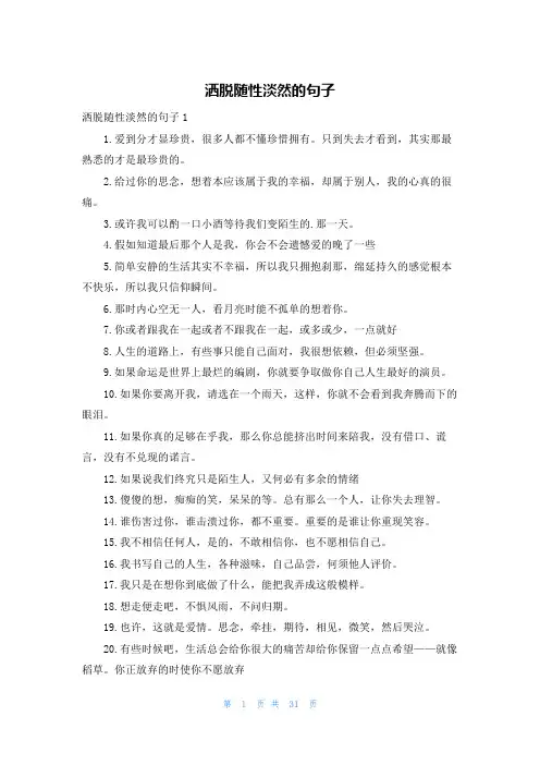 洒脱随性淡然的句子