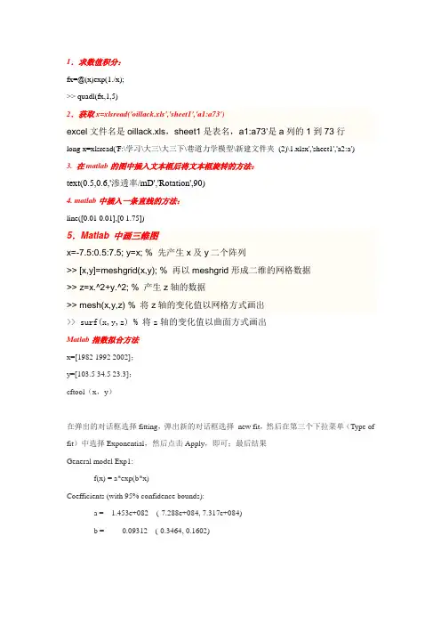 数值分析matlab函数资料