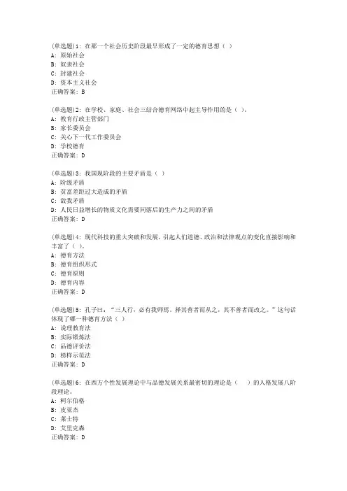 福师20春《德育论》在线作业一答案_27
