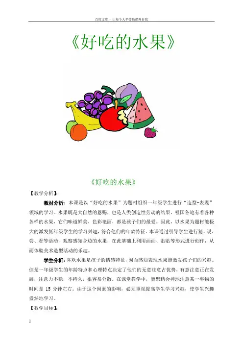 人美版小学美术二年级上册好吃的水果教学设计