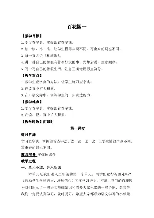 最新语文S版二年级语文上册语文百花园一教案(教学设计、说课稿、导学案)