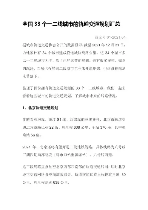 城市轨道交通运营管理《文献--全国33个一二线城市的轨道交通规划汇总》