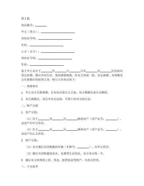 离婚协议书无抚养费(3篇)
