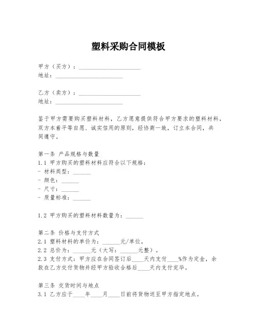 塑料采购合同模板