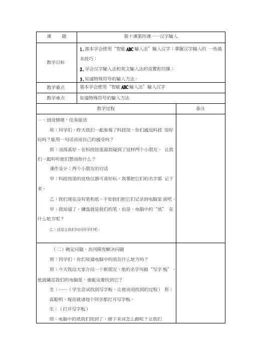 龙教版信息技术第一册教案(第十课)