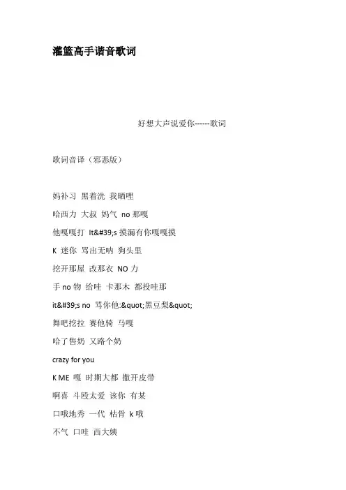 灌篮高手谐音歌词
