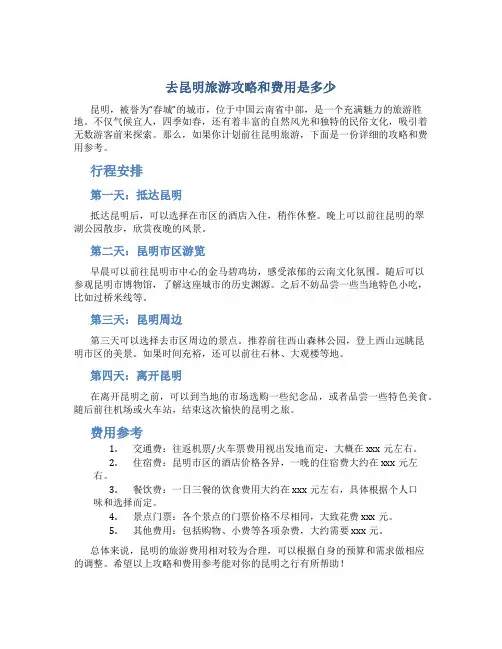 去昆明旅游攻略和费用是多少