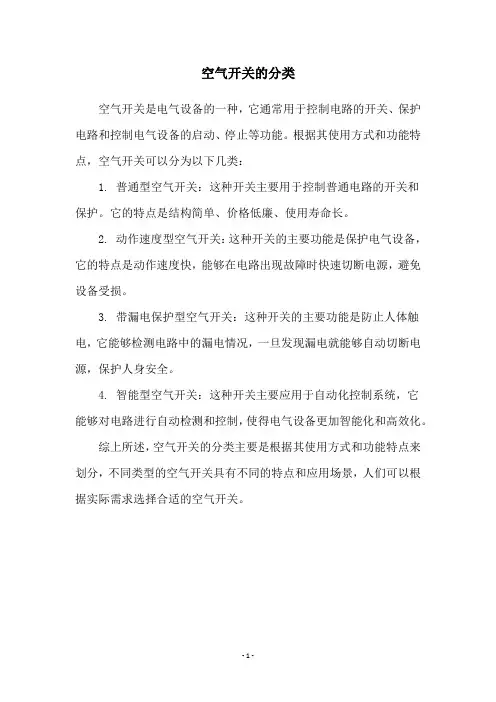 空气开关的分类