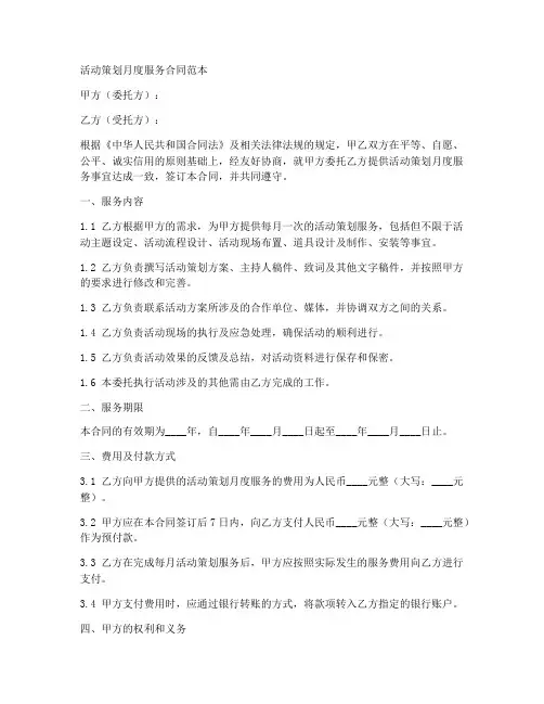 活动策划月度服务合同范本