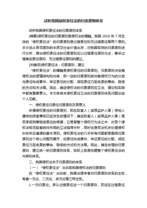 试析我国侵权责任法的归责原则体系