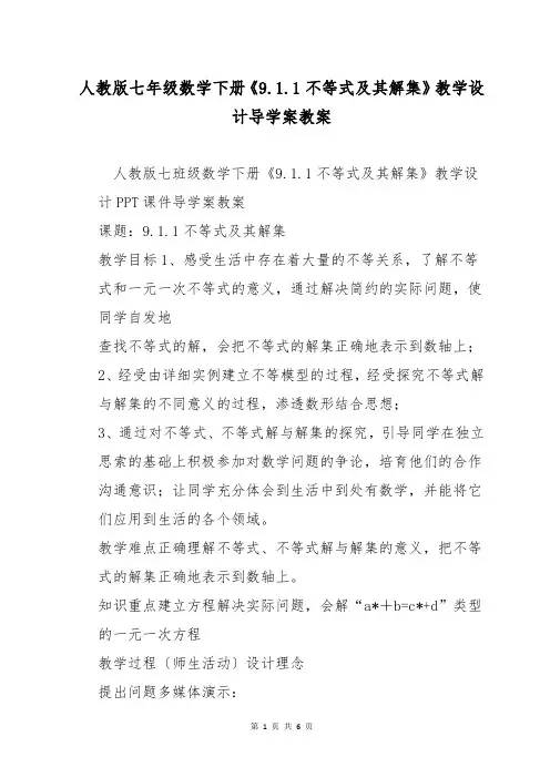 人教版七年级数学下册《9.1.1不等式及其解集》教学设计导学案教案