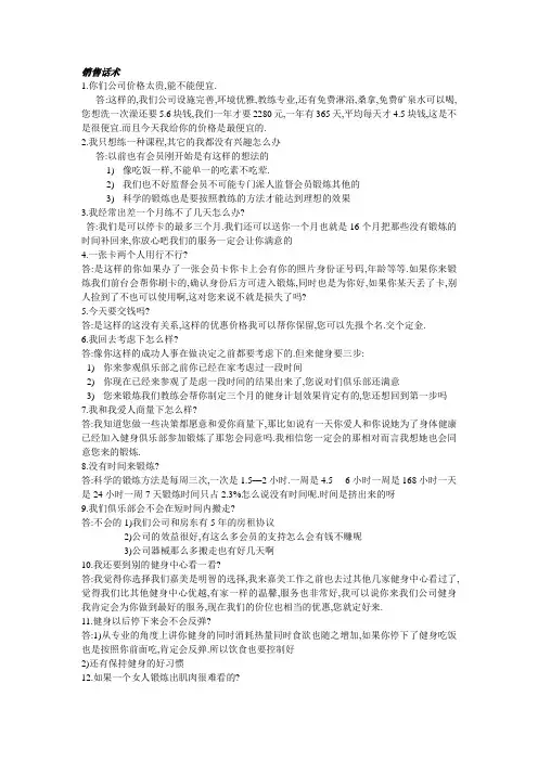 谈单技巧