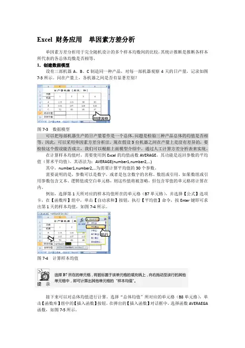 Excel 财务应用  单因素方差分析