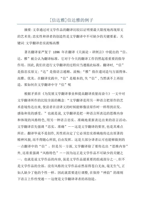 [信达雅]信达雅的例子