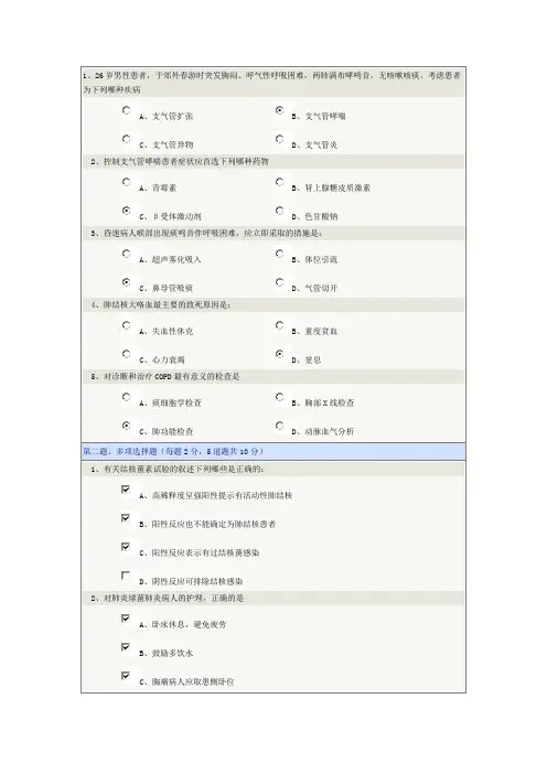 郑大内科护理学呼吸疾病患者的护理答案