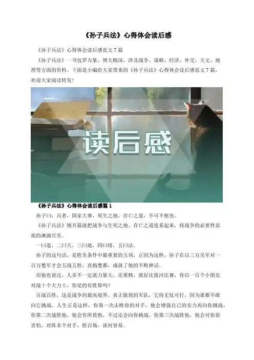 《孙子兵法》心得体会读后感