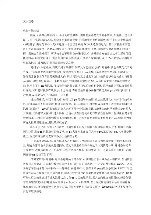 口袋妖怪火红攻略