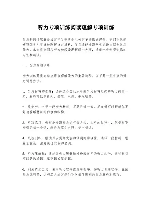 听力专项训练阅读理解专项训练