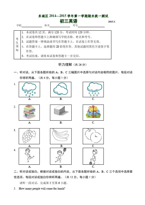 北京市东城区2015届九年级上学期期末考试英语试题