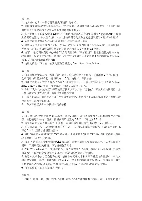 操作题目(将此操作方法用于word大作业中)