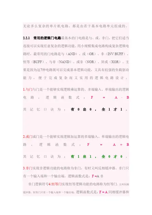 基本逻辑门电路符号和口诀
