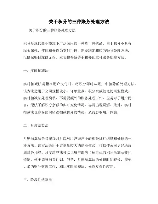 关于积分的三种账务处理方法