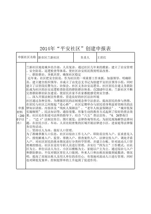 平安社区申报表