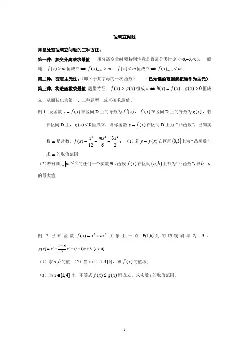 利用导数解决恒成立问题