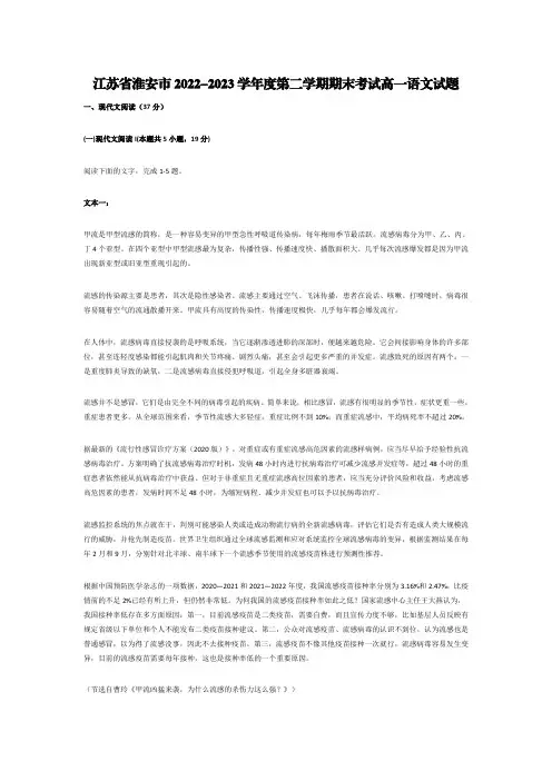 江苏省淮安市2022-2023学年度第二学期期末考试高一语文试题【含答案】