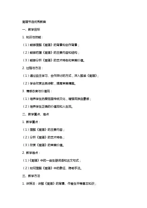 离骚节选教案